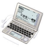 電子辞書 CASIO EXWORD